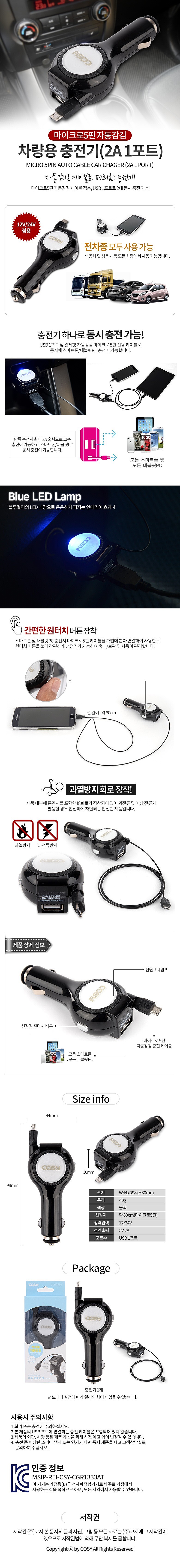 Micro 5핀 USB 시거잭 충전기_상세페이지
