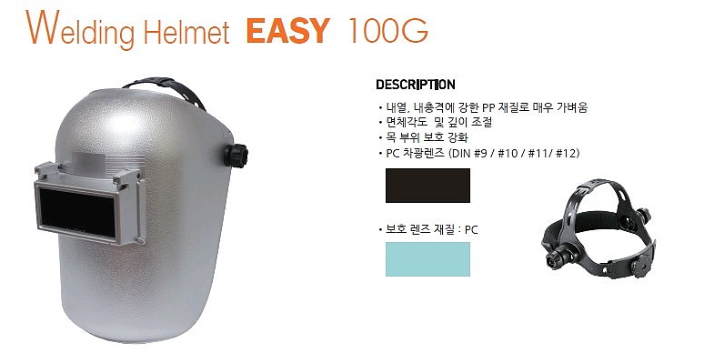 용접면 (EASY 100G)_상세페이지