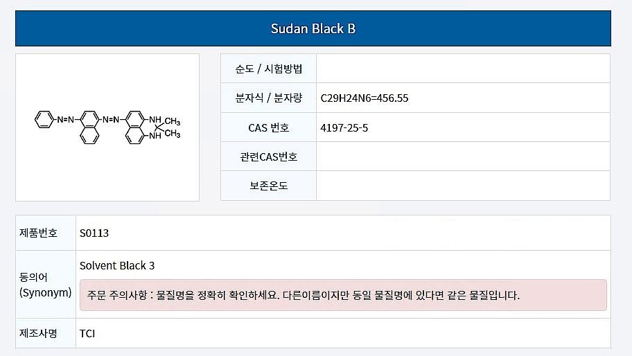 Sudan Black B_상세페이지