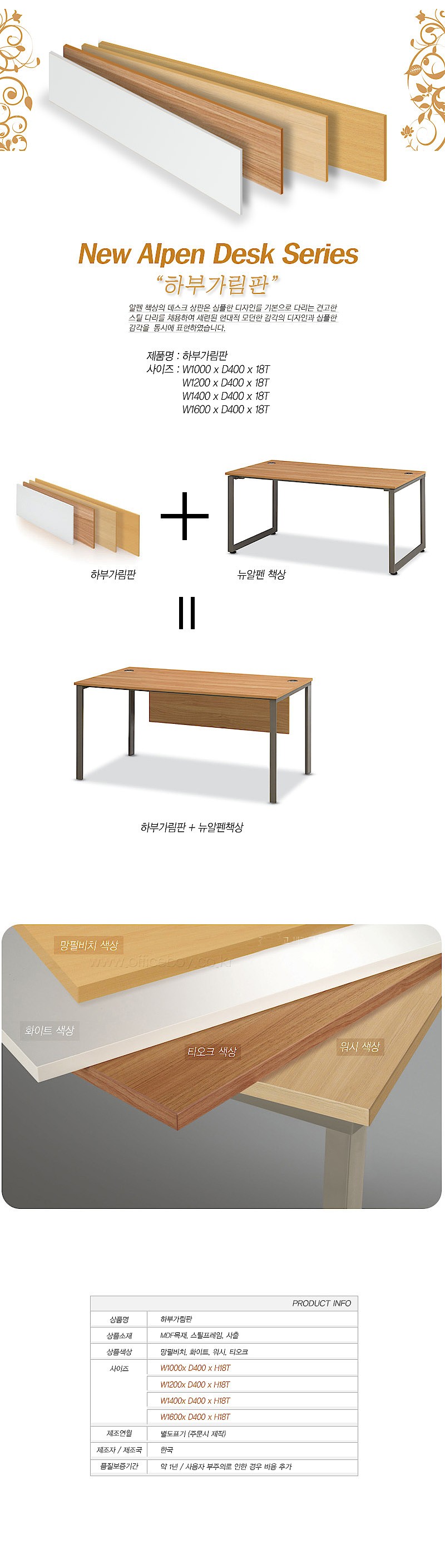 뉴알펜 하부가림판_상세페이지