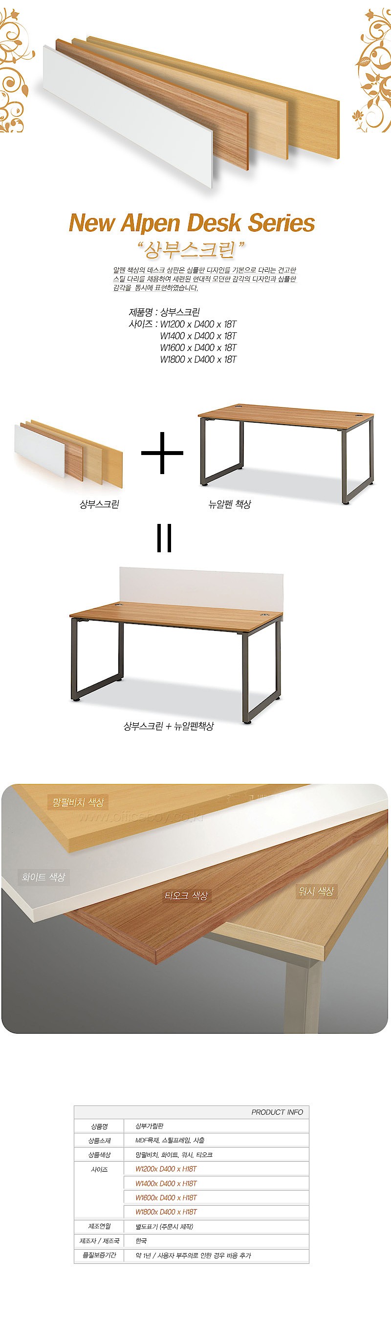 뉴알펜 상부스크린 파티션_상세페이지