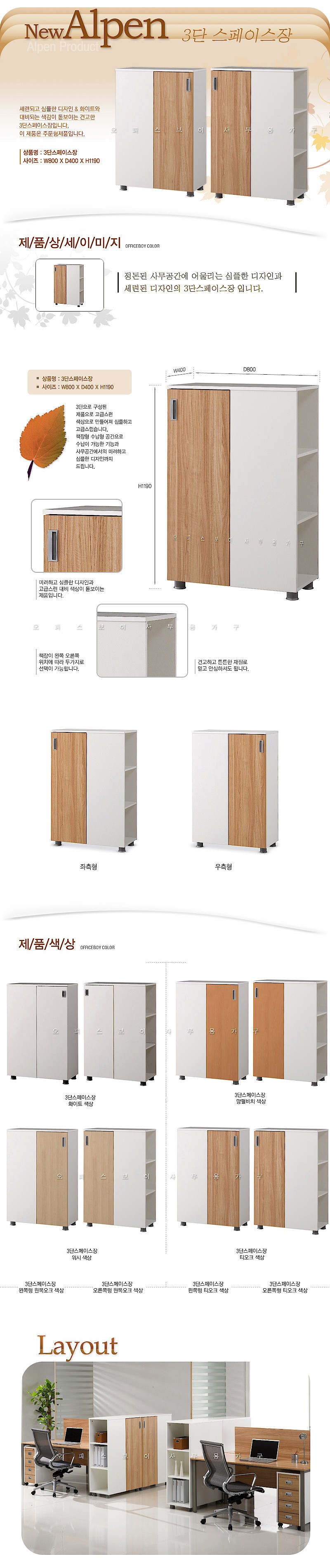 뉴알펜 3단 스페이스장_상세페이지