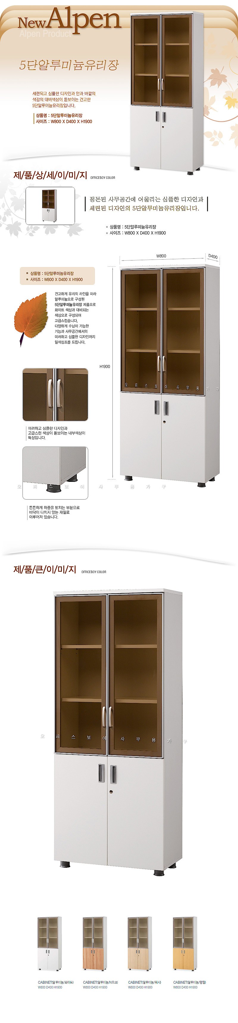 뉴알펜 5단 알루미늄 하문유리장_상세페이지