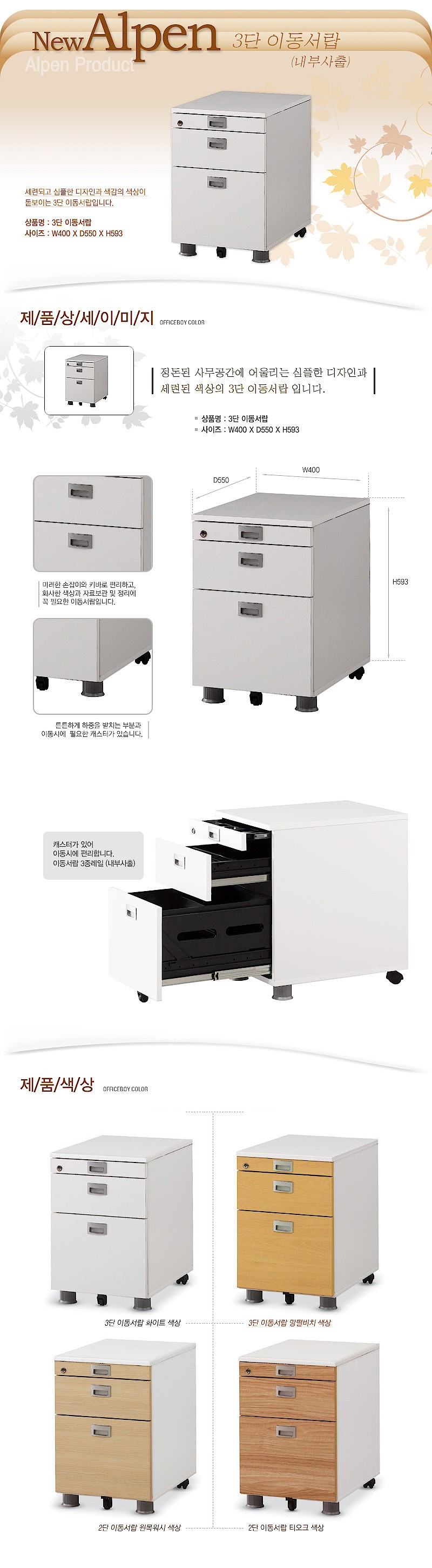 뉴알펜 3단 내부사출 이동서랍_상세페이지