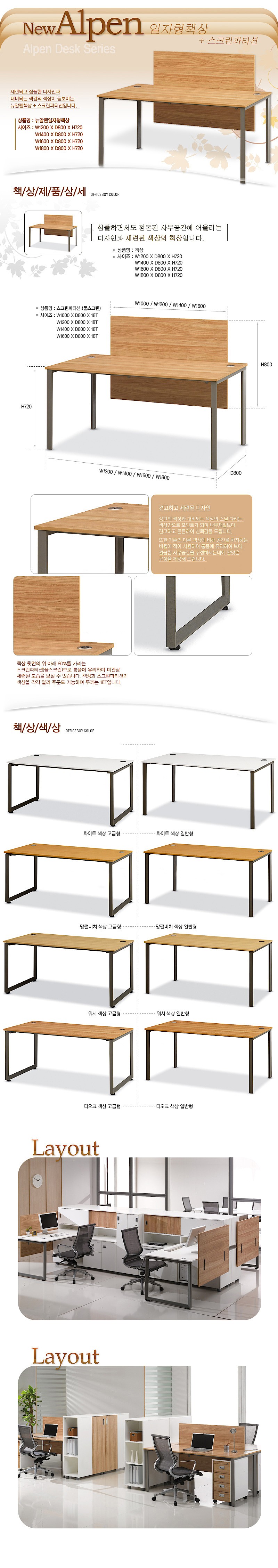 뉴알펜 책상+스크린파티션 (고급형 W1800)_상세페이지