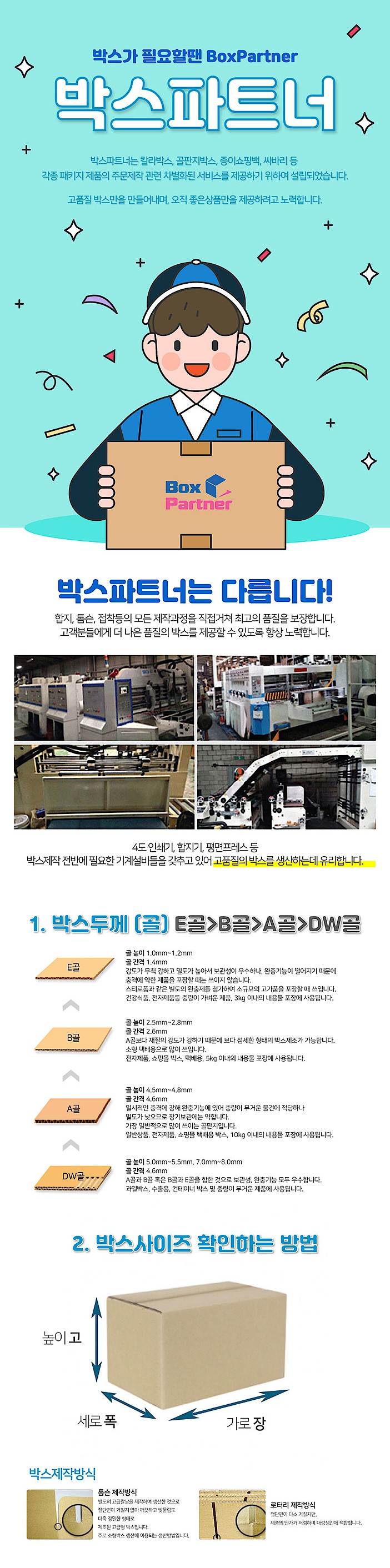A-1형 일반박스 (가로805mm~840mm)_상세페이지