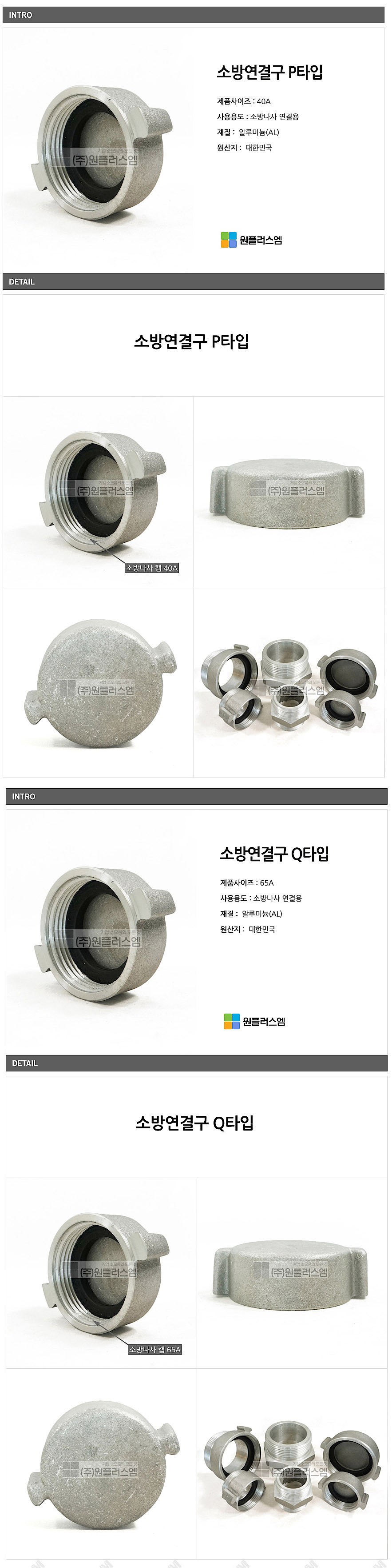 알루미늄 소방 어댑터 연결구_상세페이지