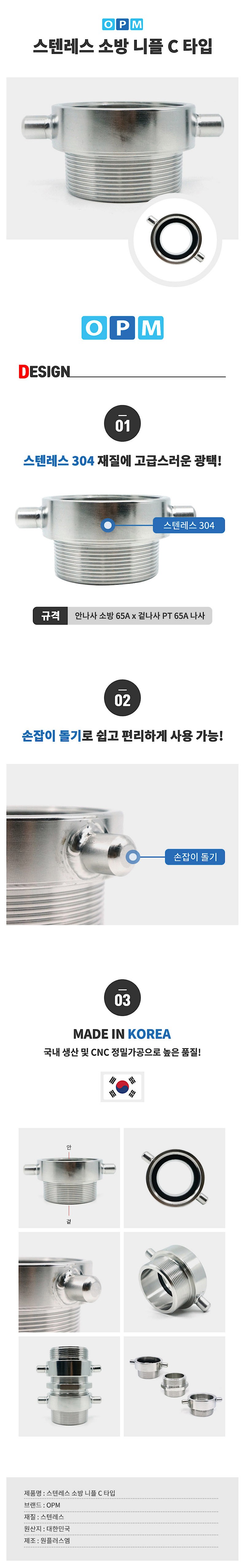 SUS304 소방 어댑터 (C타입)_상세페이지