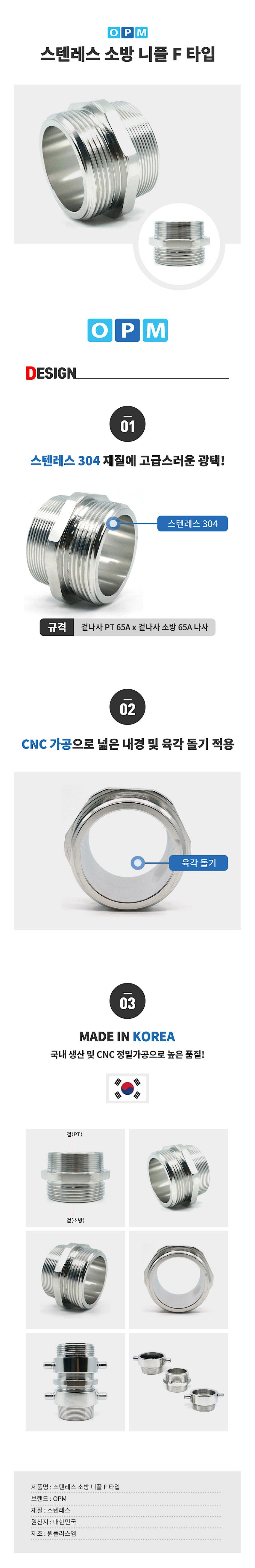 SUS304 소방 어댑터 (F타입)_상세페이지