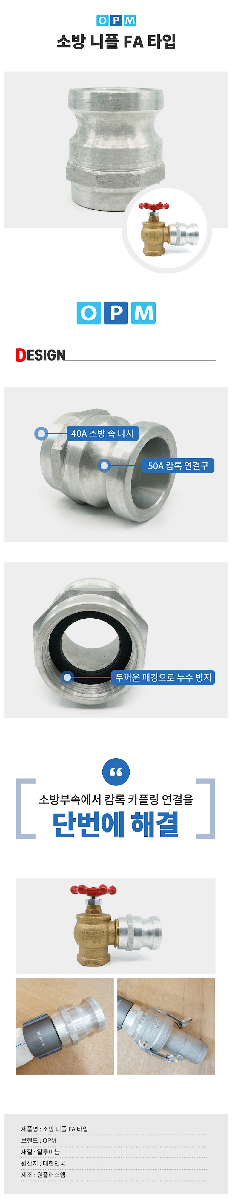 알루미늄 소방 어댑터 연결구 (FA타입)_상세페이지