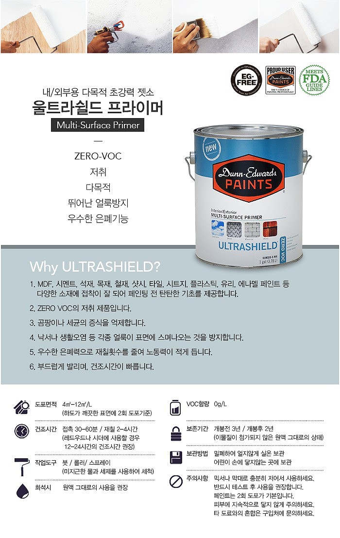 실내외겸용 울트라쉴드 다목적초벌제_상세페이지