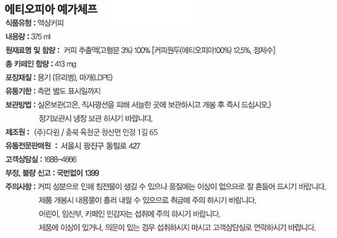 콜드브루 에디오피아 예가체프_상세페이지