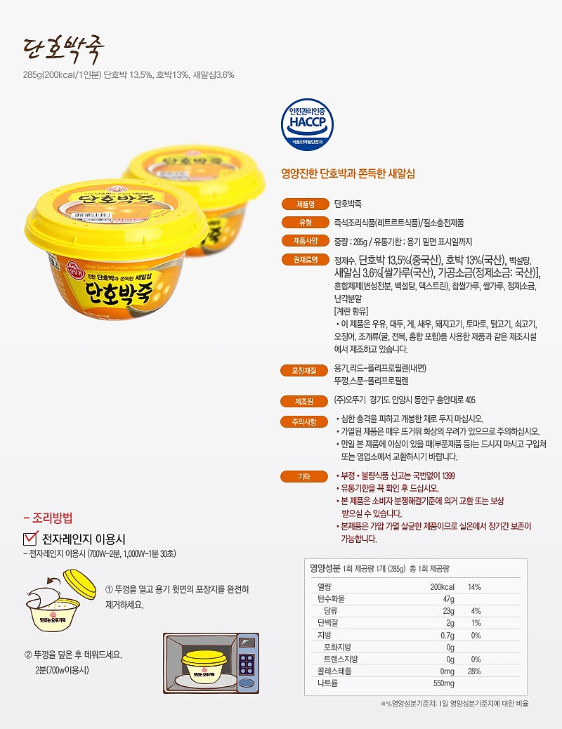 단호박죽_상세페이지
