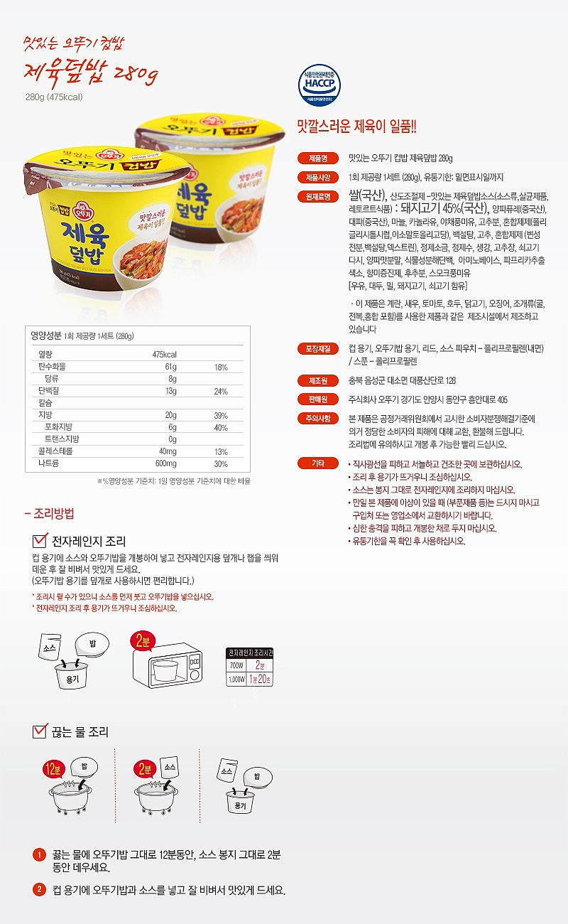 제육덮밥_상세페이지