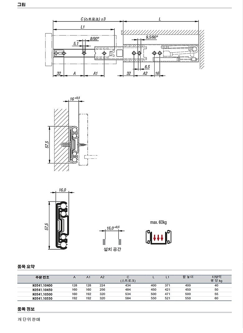 오버 확장 텔레스코픽 레일 (K0541)_상세페이지