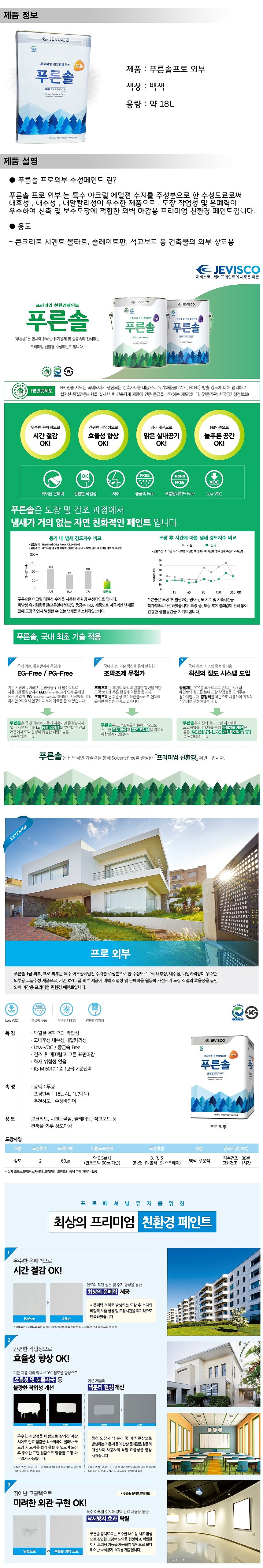 푸른솔 프로 수성페인트 (외부용)_상세페이지
