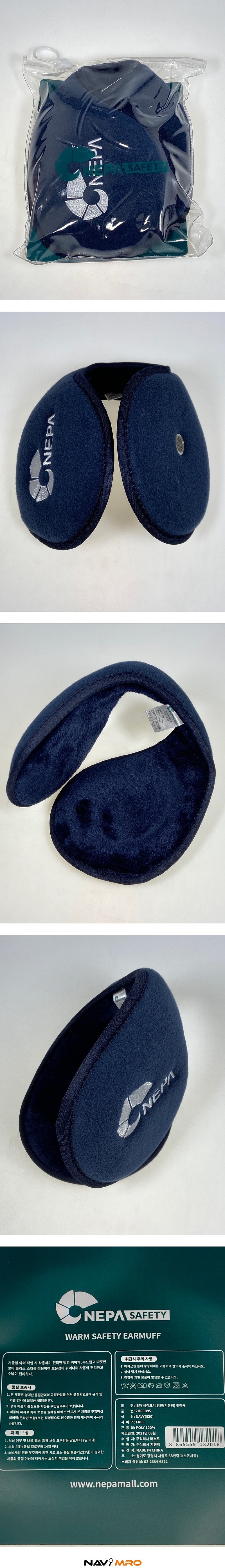방한 귀덮개 (WARM SAFETY EARMUFF)_상세페이지