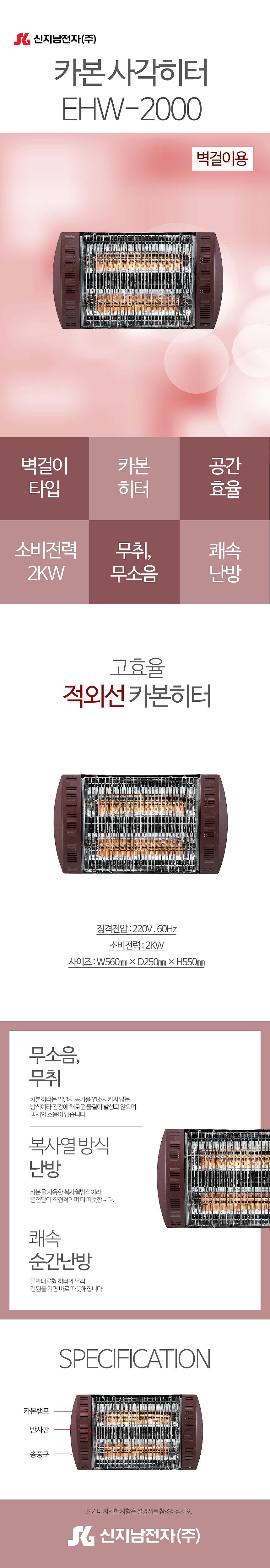 벽걸이형 사각 카본 히터 (EHW-2000)_상세페이지