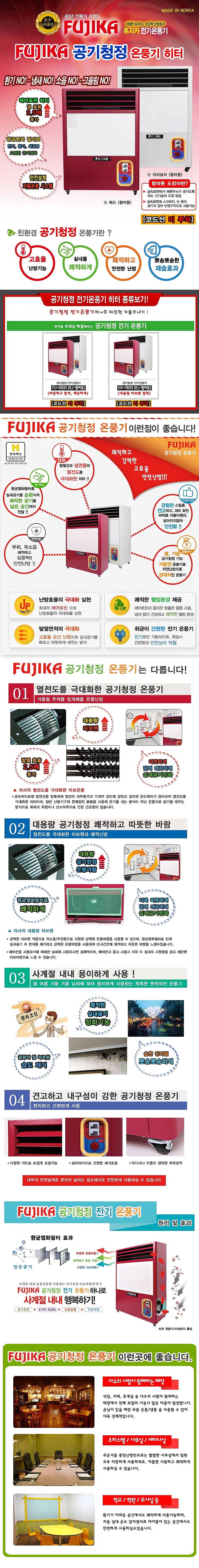 이동식 공기청정 온풍기 (FU-5300/코드미부착)_상세페이지
