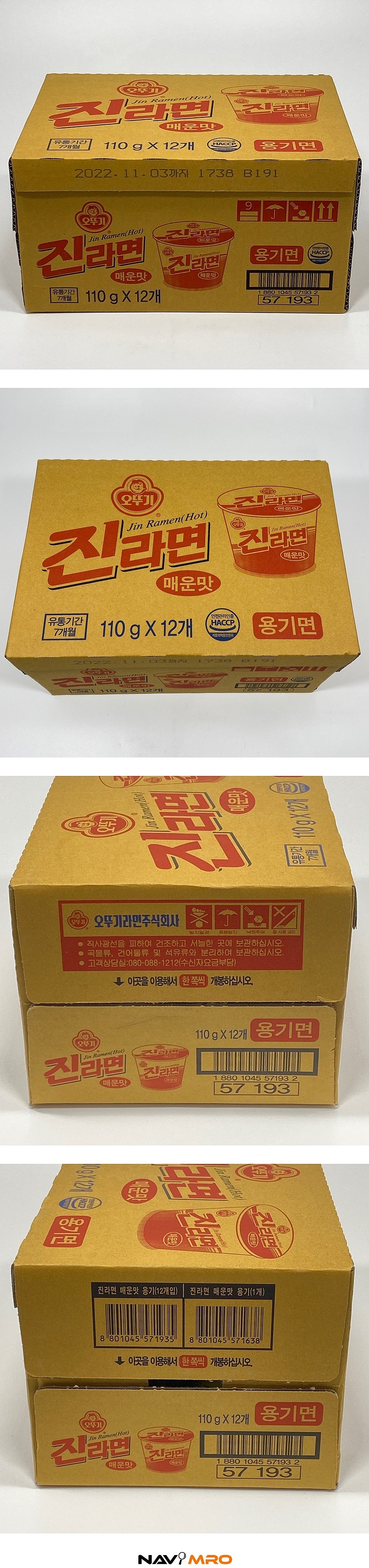 진라면컵 큰컵_상세페이지
