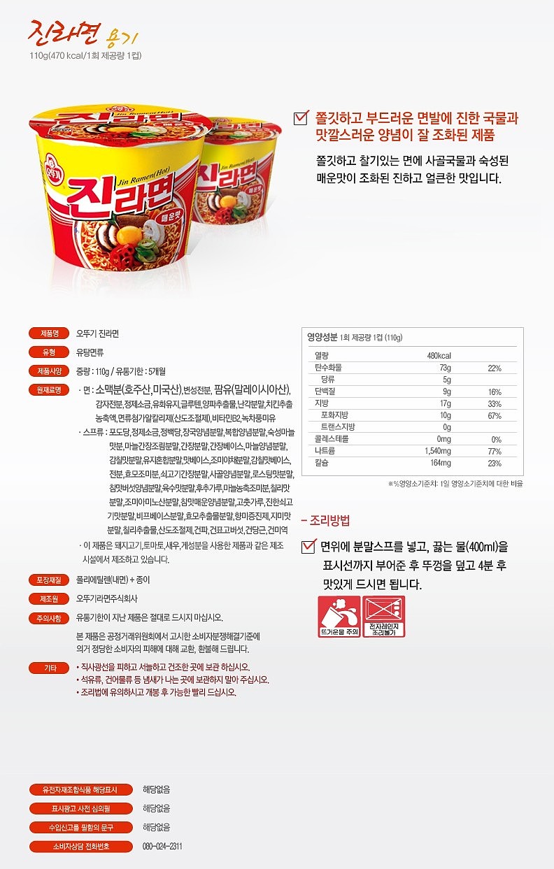 진라면컵 큰컵_상세페이지