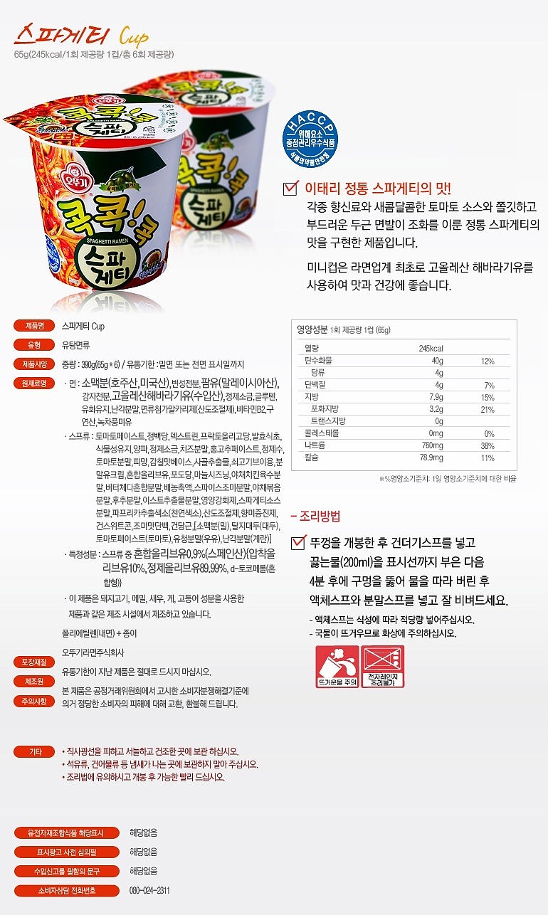 스파게티 미니컵_상세페이지
