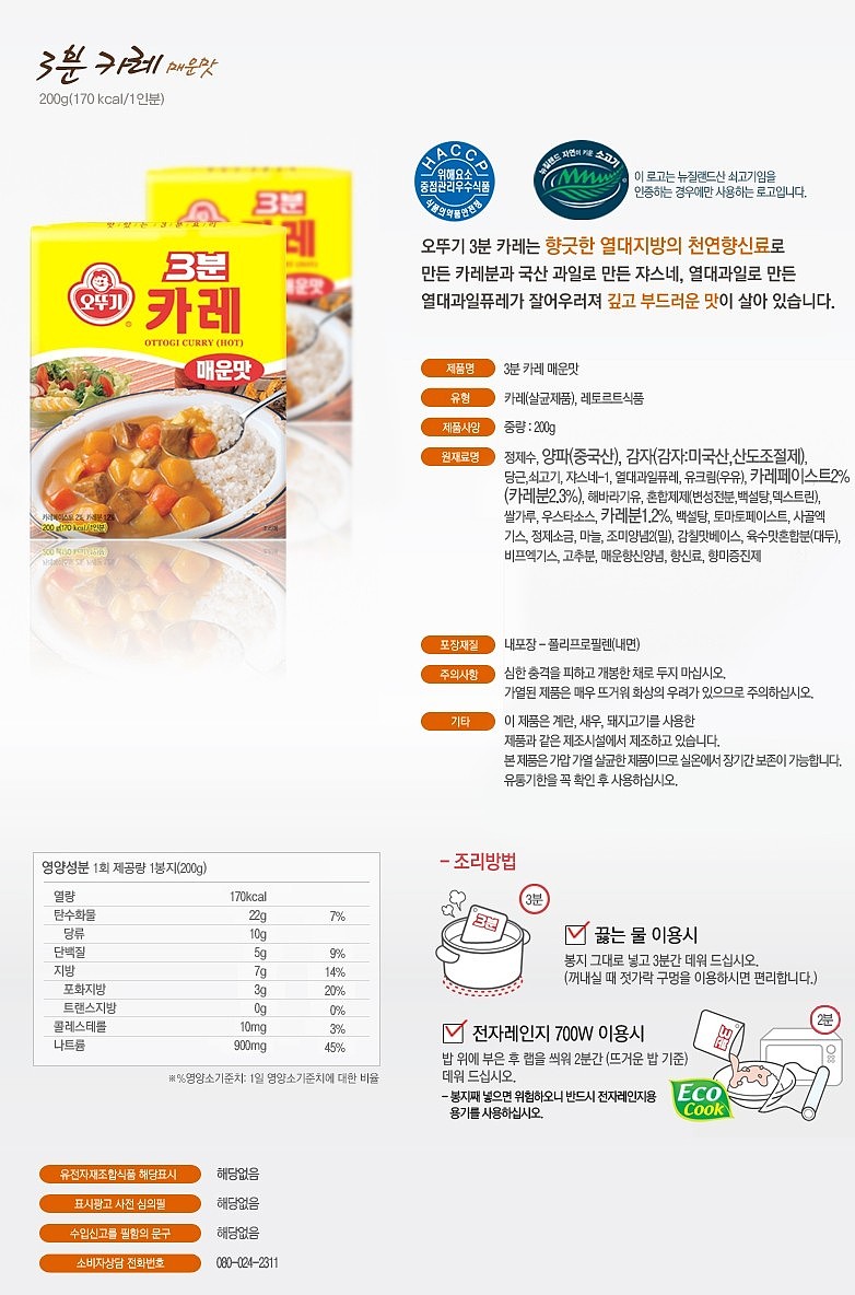 3분카레 매운맛_상세페이지