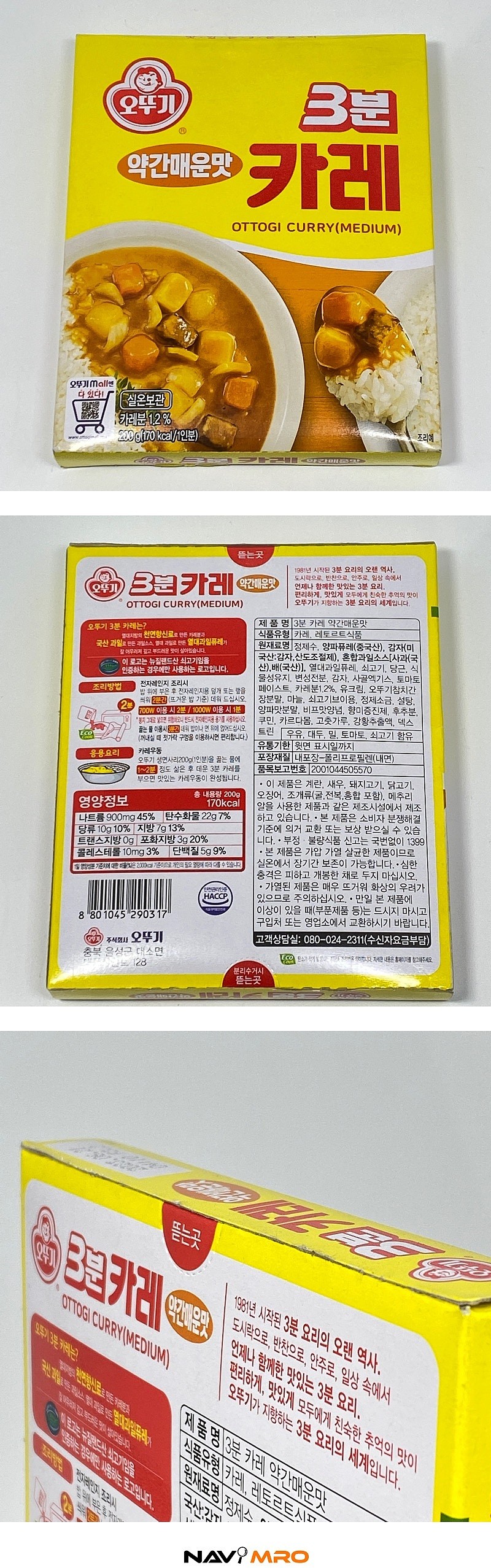 3분카레 약간매운맛_상세페이지