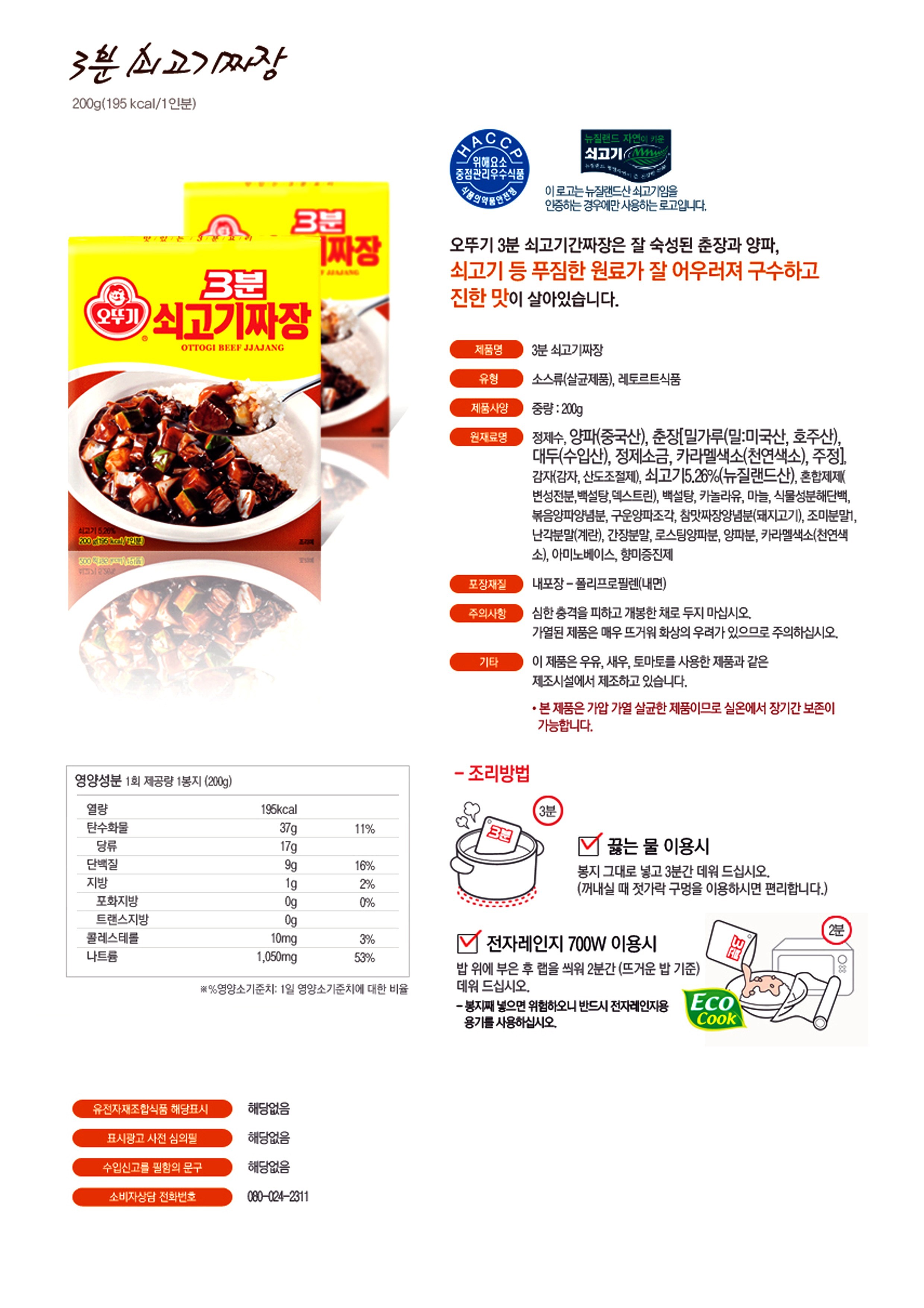 3분쇠고기짜장_상세페이지