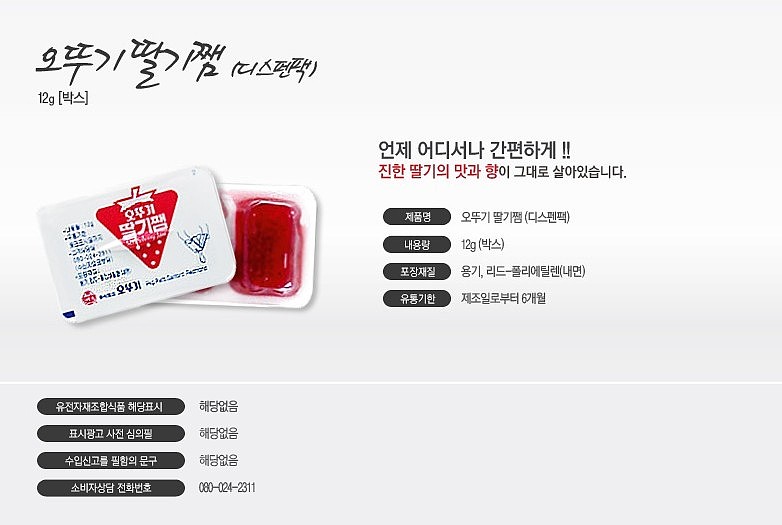 딸기잼 1회용_상세페이지