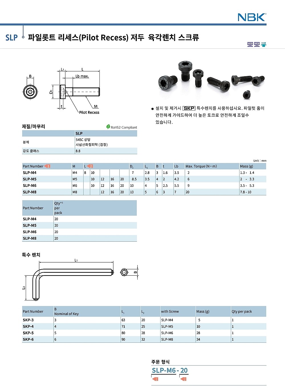 파일롯트 리세스 저두 육각렌치 스크류_상세페이지