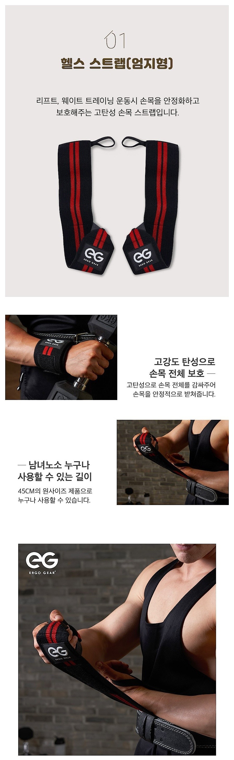 헬스 스트랩 (엄지형)_상세페이지