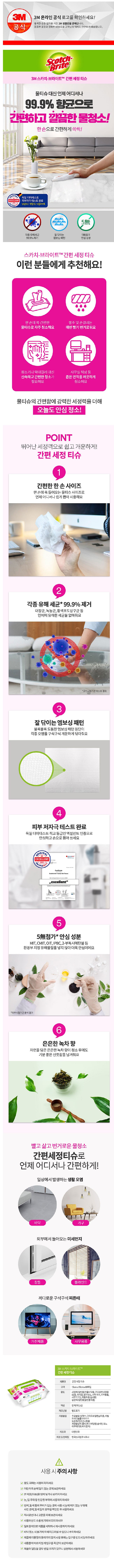 간편 세정 티슈_상세페이지