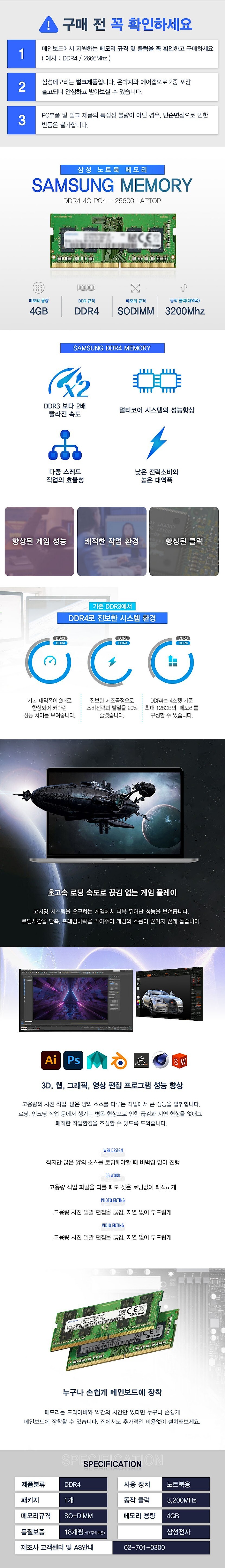 DDR4 메모리 4G PC4-25600 (노트북용)_상세페이지