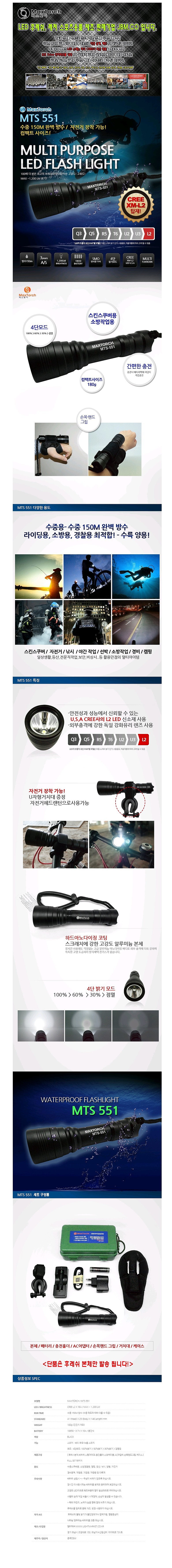 LED 수중용 후레쉬 랜턴 (MTS 551)_상세페이지