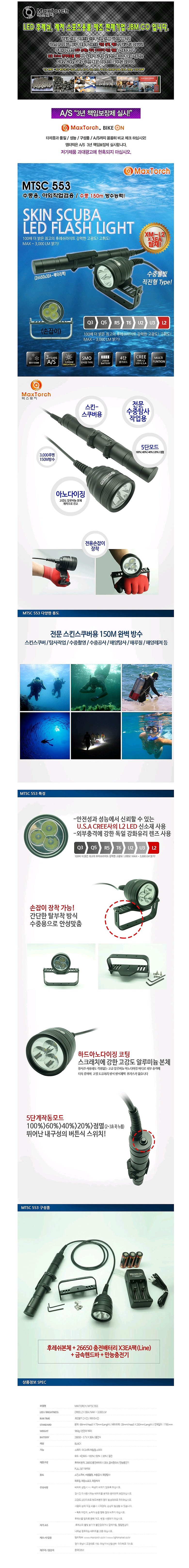 LED 수중용 후레쉬 랜턴 (MTS 553)_상세페이지
