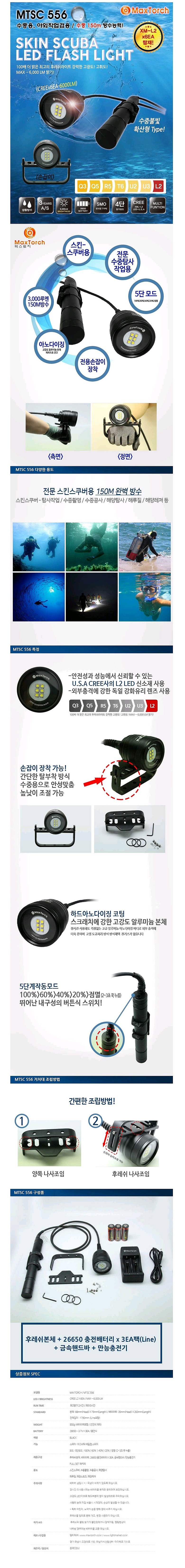 LED 스쿠버 방수 서치라이트  (MTSC 556)_상세페이지
