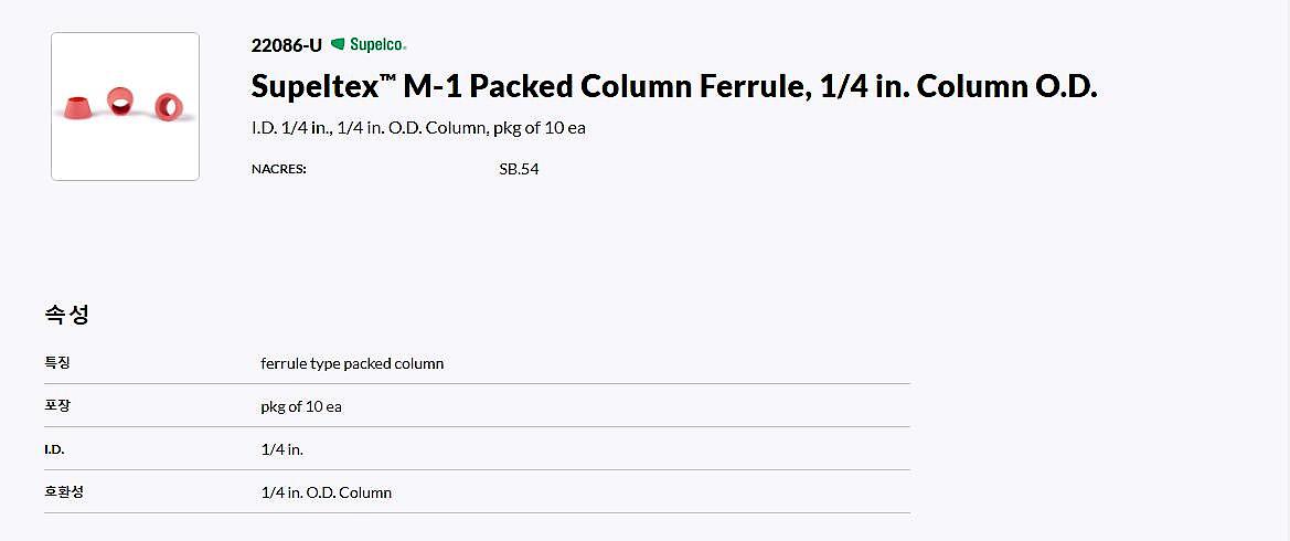 Supeltex M-1 Packed Column Ferrule, 1/4 in. Column O.D. I.D. 1/4 in., 1/4 in. O.D. Column, pkg of 10 ea_상세페이지