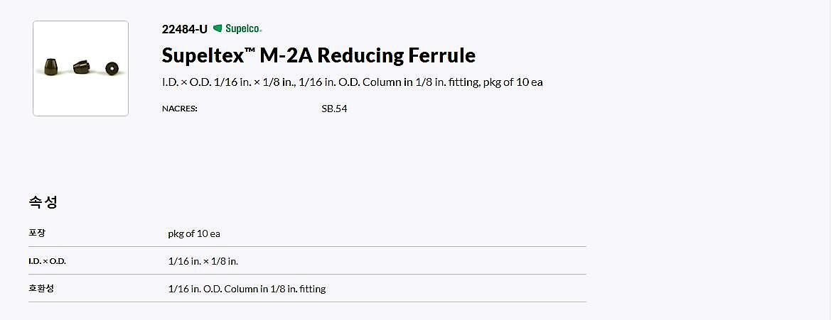 Supeltex M-2A Reducing Ferrule I.D. × O.D. 1/16 in. × 1/8 in., 1/16 in. O.D. Column in 1/8 in. fitting, pkg of 10 ea_상세페이지