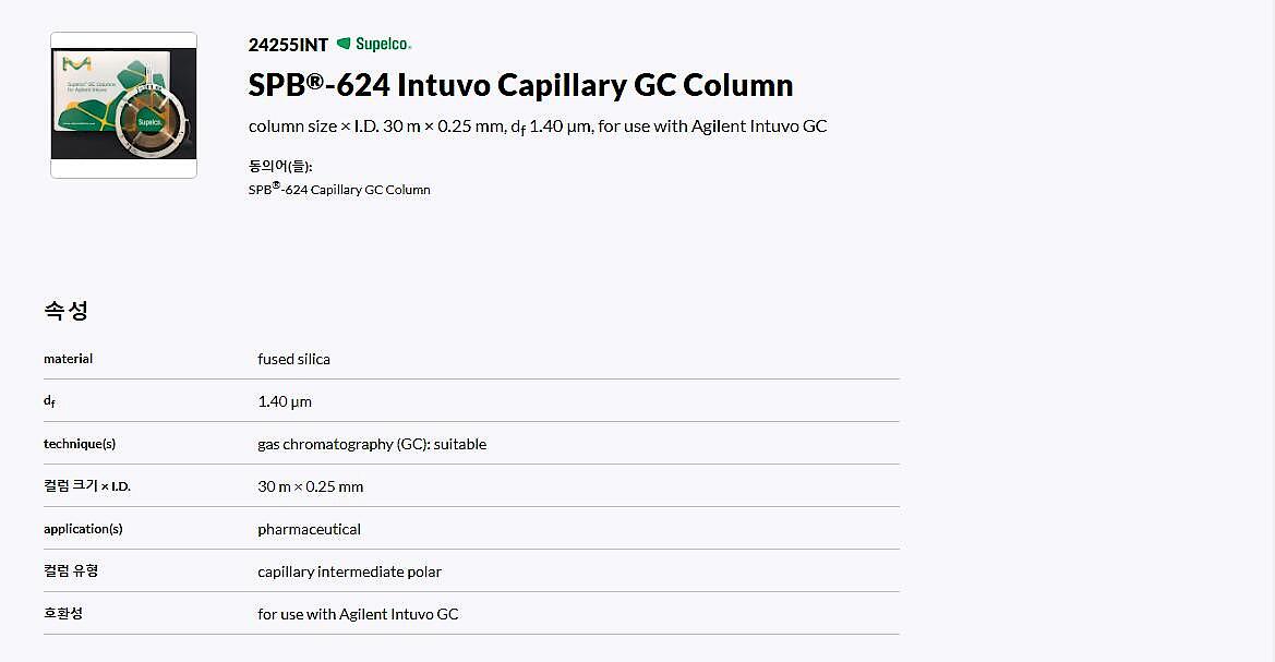 SPB-624 Intuvo Capillary GC Column column size × I.D. 30 m × 0.25 mm, df 1.40 um, for use with Agilent Intuvo GC_상세페이지