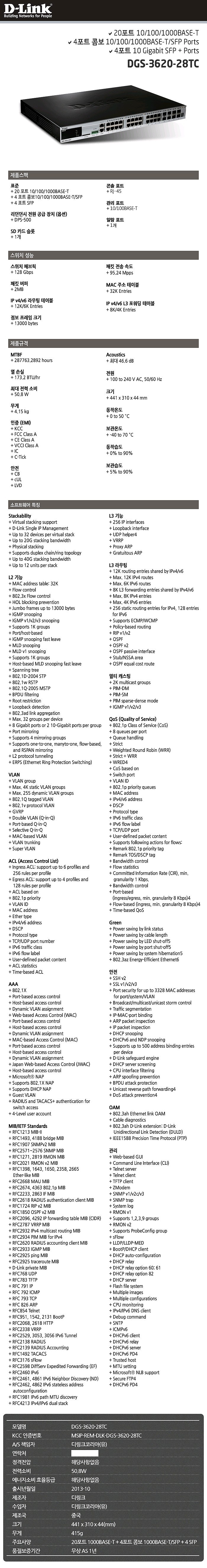 스위칭 허브 (DGS-3420-28TC/E)_상세페이지