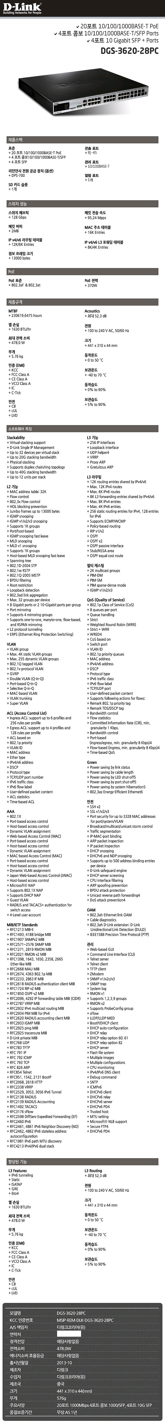 스위칭 허브 (DGS-3620-28PC/ESI )_상세페이지