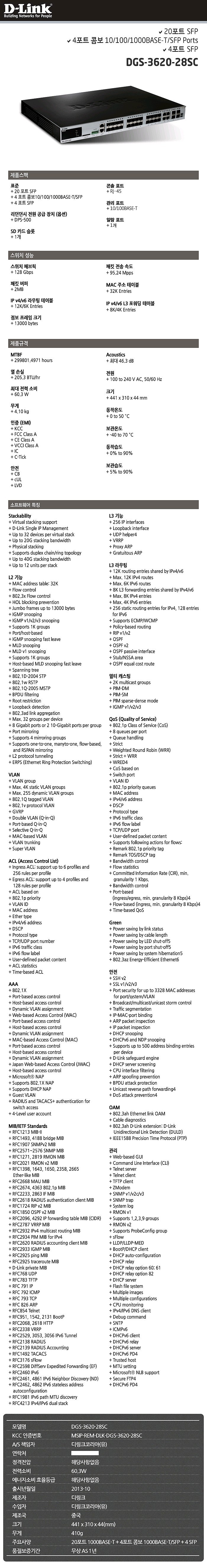 스위칭 허브 (DGS-3620-28SC/ESI)_상세페이지