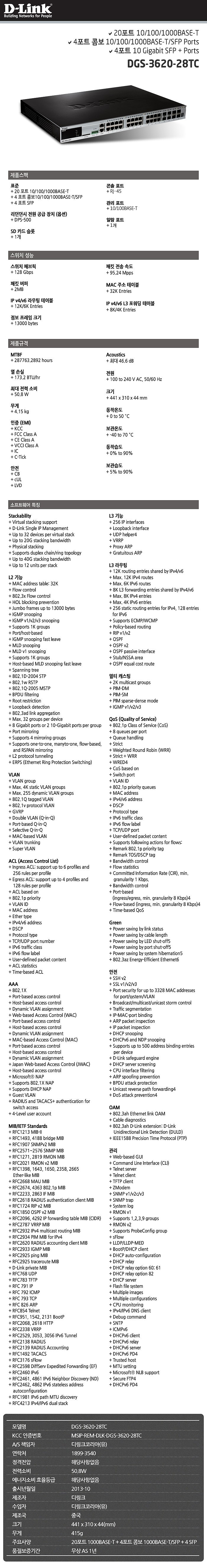스위칭 허브 (DGS-3620-28TC/ESI)_상세페이지