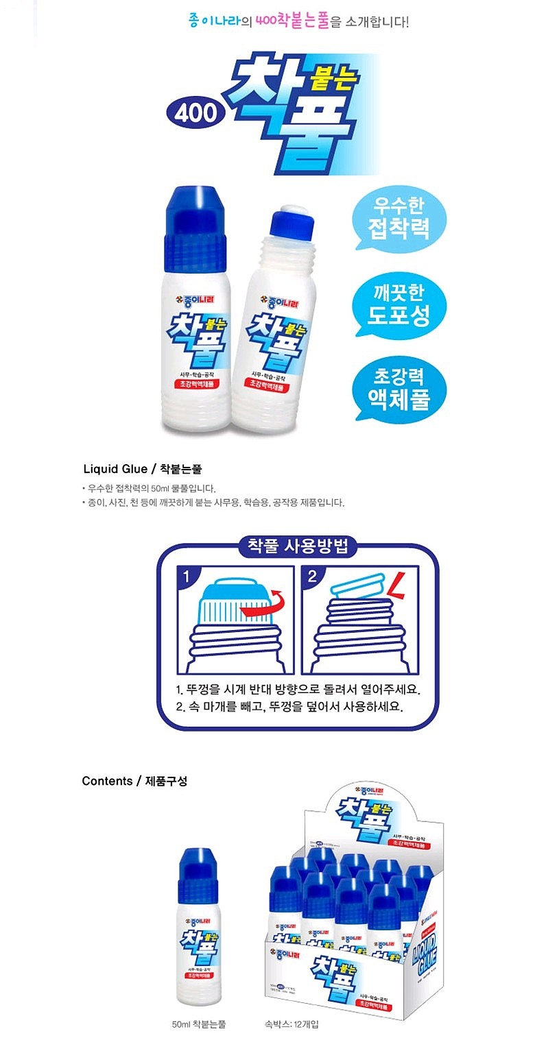 400 착붙는풀_상세페이지