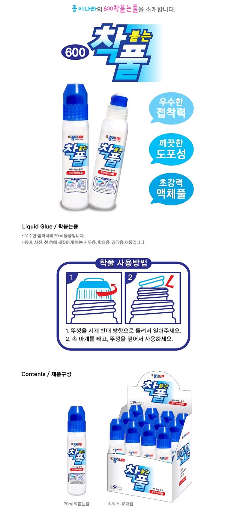 600 착붙는풀_상세페이지