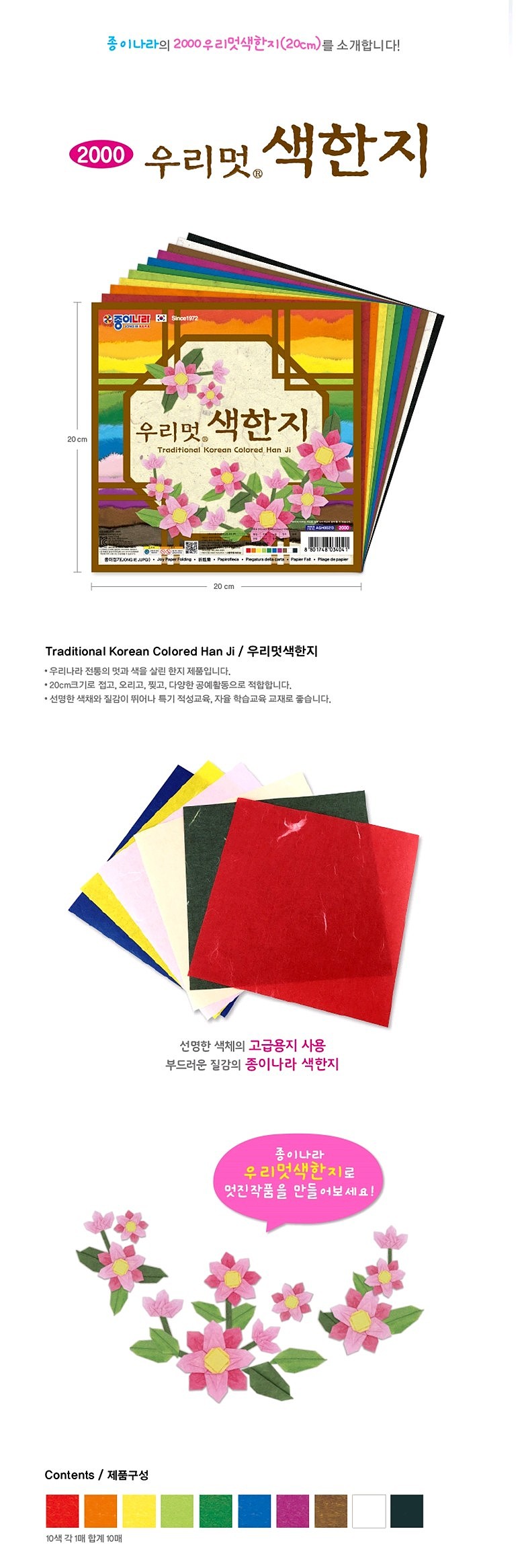 2000 우리멋색한지(20cm)_상세페이지