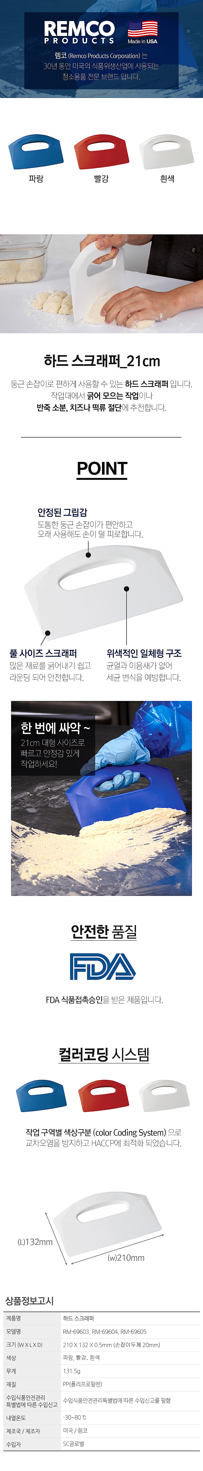 하드스크래퍼_상세페이지