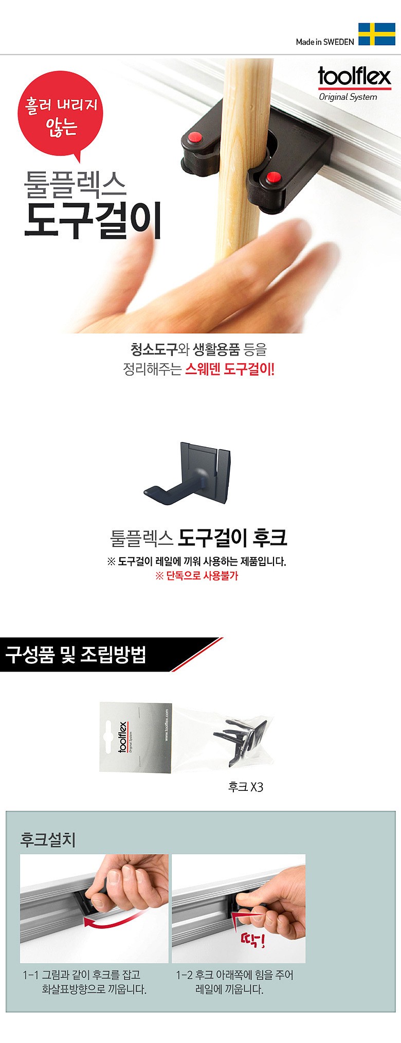 도구걸이대 후크_상세페이지