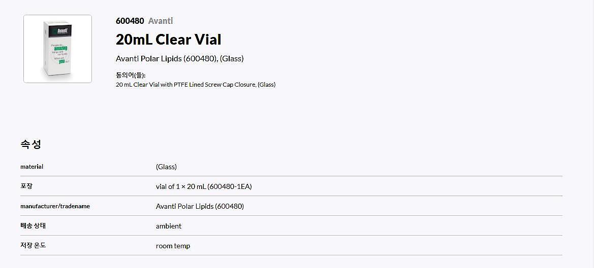 20mL Clear Vial_상세페이지